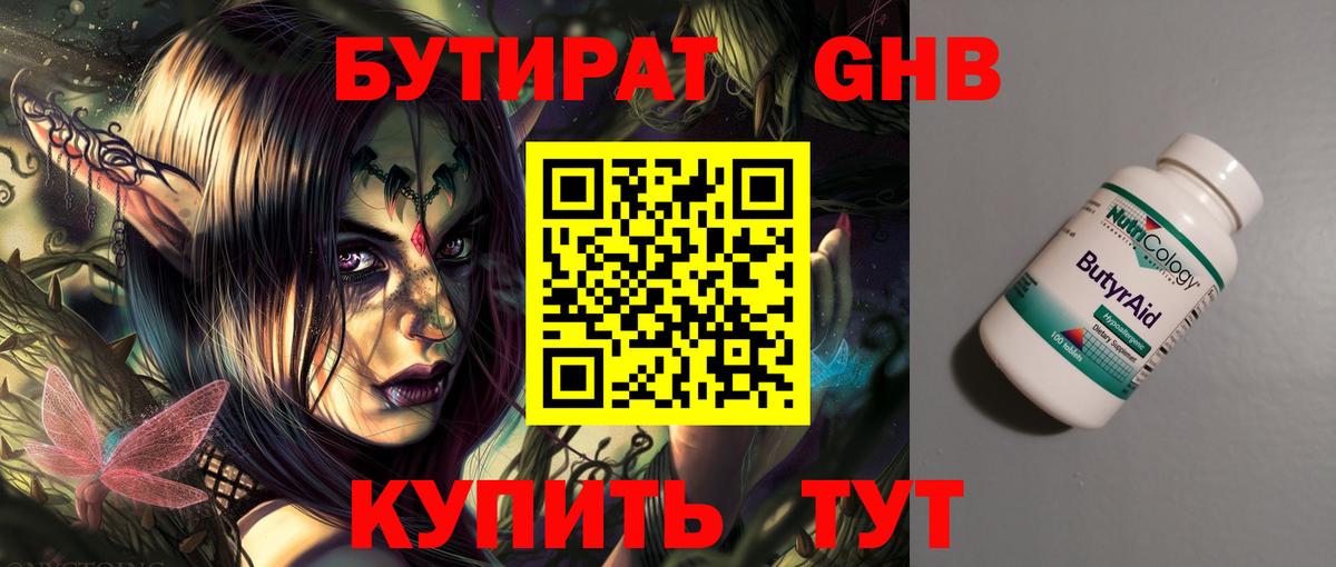 Бутират вода Кандалакша