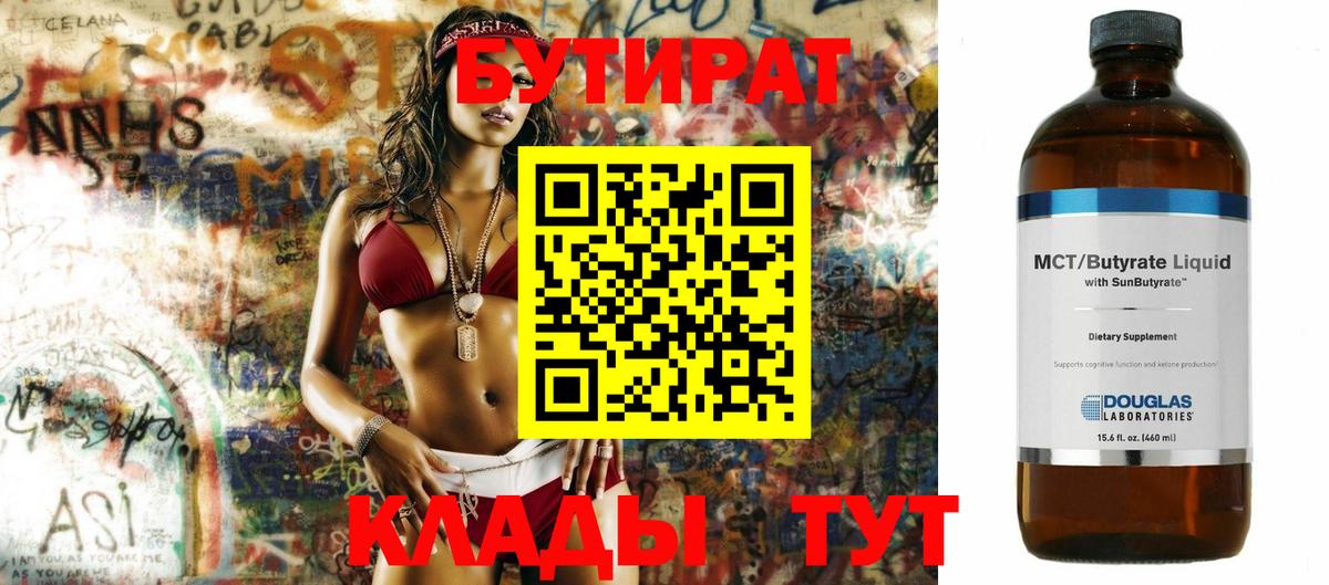 БУТИРАТ  БУТИРАТ BDO  Вход с VPN  Кандалакша 
