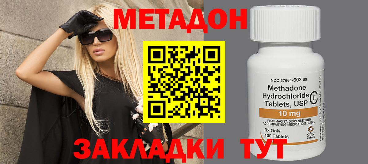 МЕТАДОН methadone Кандалакша