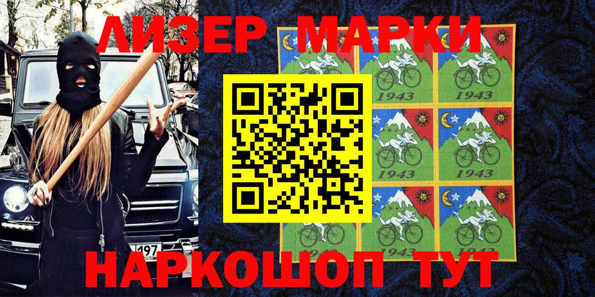 Наркотические марки 1,8мг Кандалакша